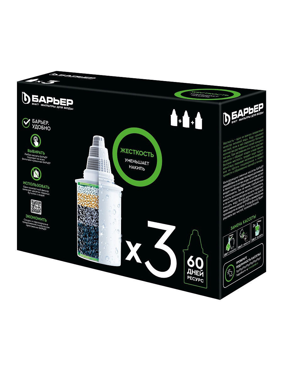 Характеристики Комплект кассет для фильтров-кувшинов БАРЬЕР Жесткость ...