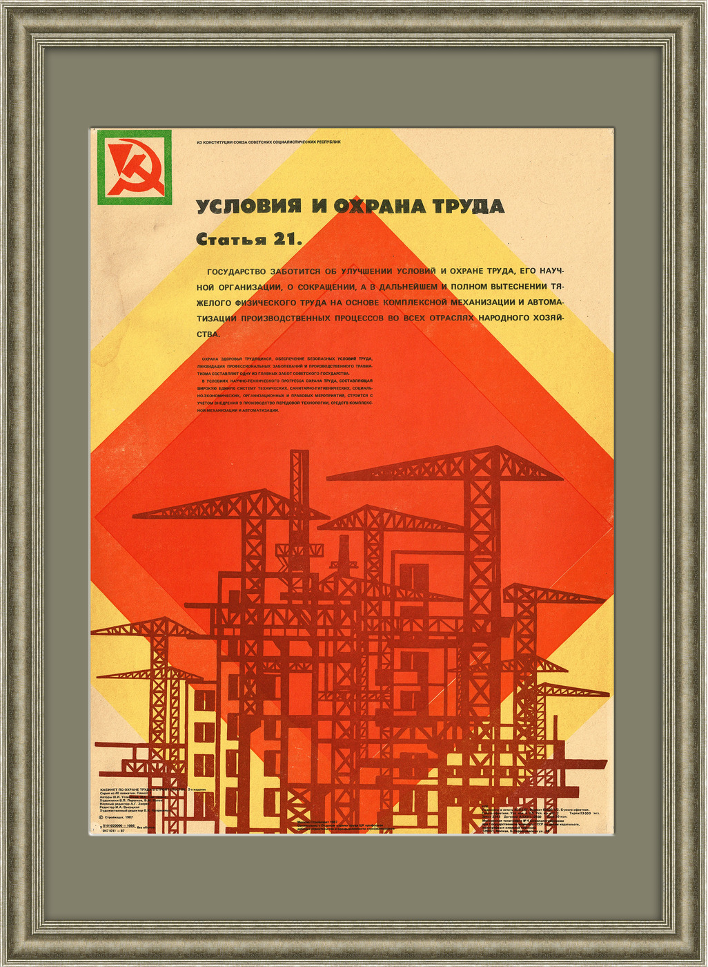 Условия и охрана труда рабочих - забота государства. Плакат СССР купить по  низким ценам в интернет-магазине OZON (211008505)