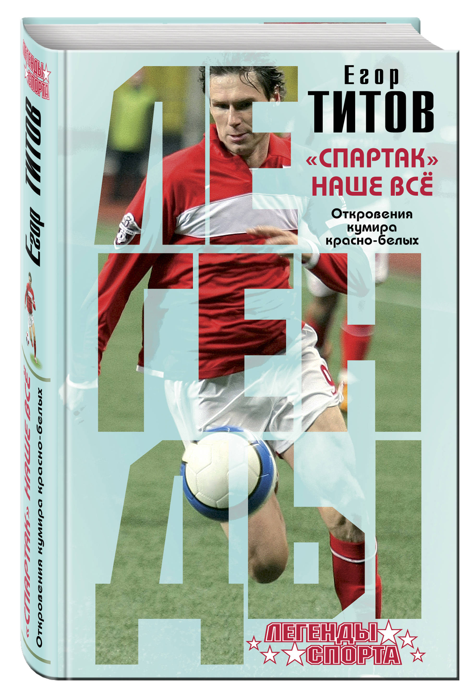 Автор спартака книга