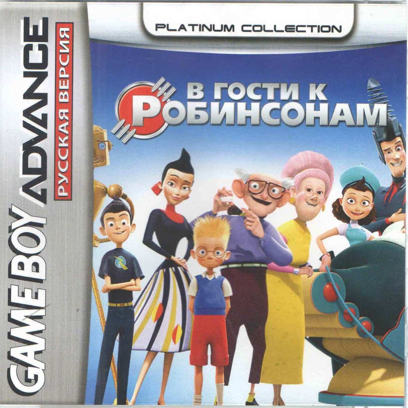 Meet the Robinsons (В гости к Робинсонам) GBA, рус.версия (Platinum) (64M)  - купить по выгодной цене в интернет-магазине OZON (224945510)