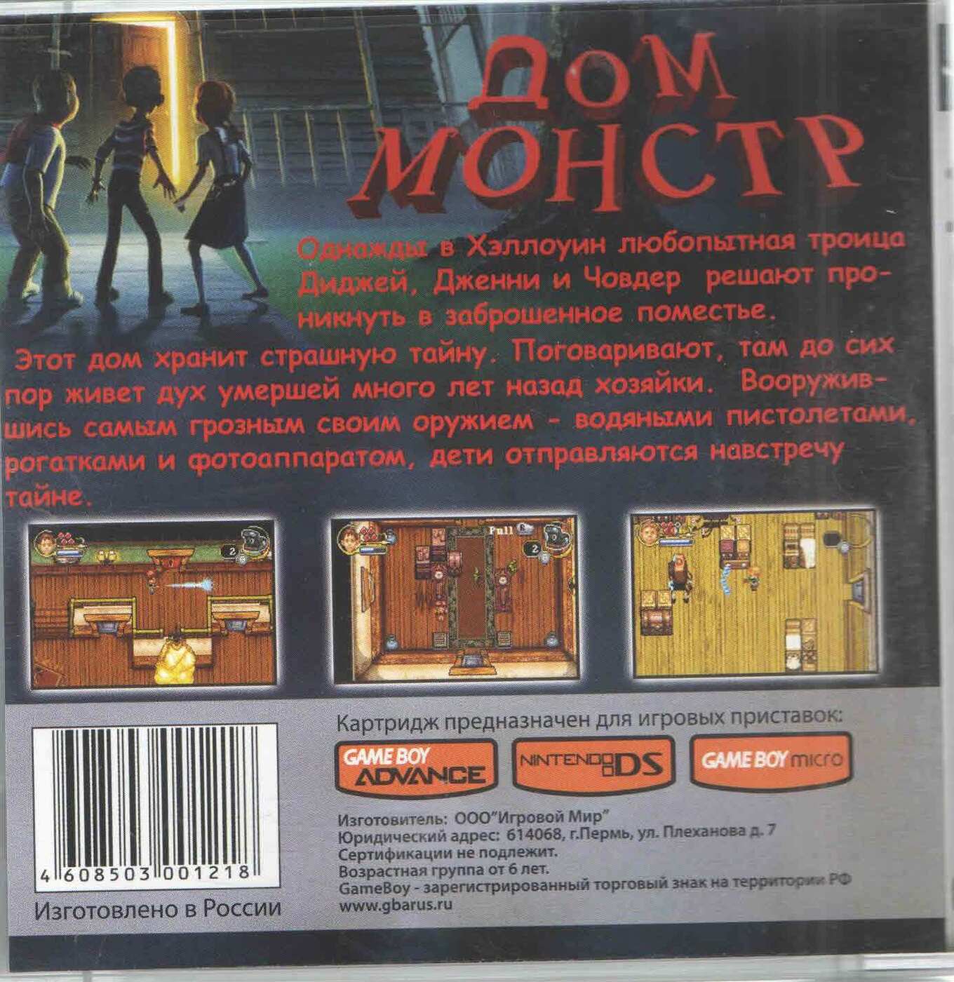 Monster House (Дом-Монстр) GBA, рус.версия (Platinum) (64M)