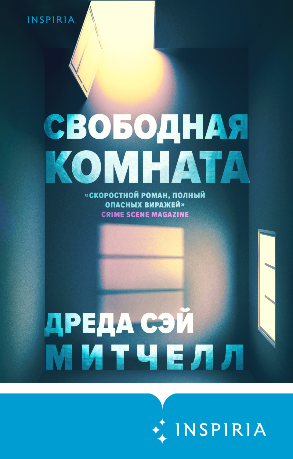 Прочитать книгу свободная. Свободная комната Дреда Сэй Митчелл. Свободная комната книга. Комната с книгами. Сдается комната книга.