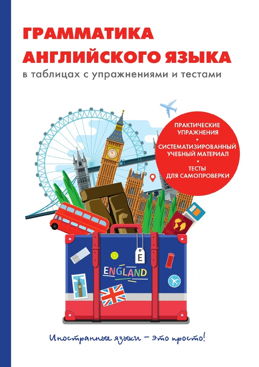 Грамматика английского языка. Грамматика. Г. Пособие для говорящей ручки знаток 7 шагов к общению. Грамматика.