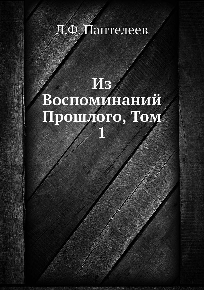 Воспоминания это цитаты великих людей. "воспоминание". Воспоминания о прошлом. Воспоминания прошлых жизней. Изречения.