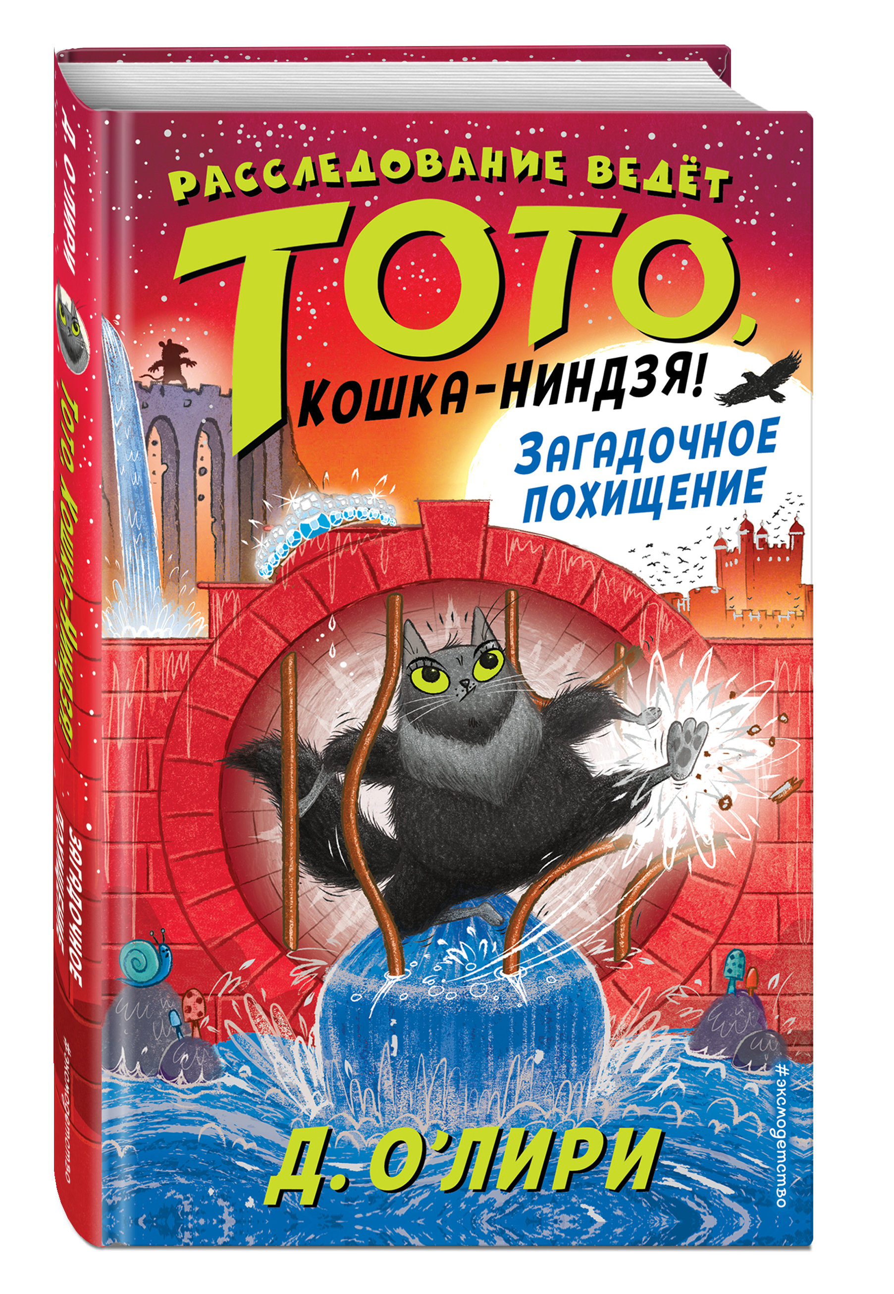 фильм загадочное похищение 1974 по роману жюля верна смотреть онлайн. загадочное похищение. книга тото кошка ниндзя. о лири загадочное похищение. анна нельсон загадочное похищение шедевров живописи.