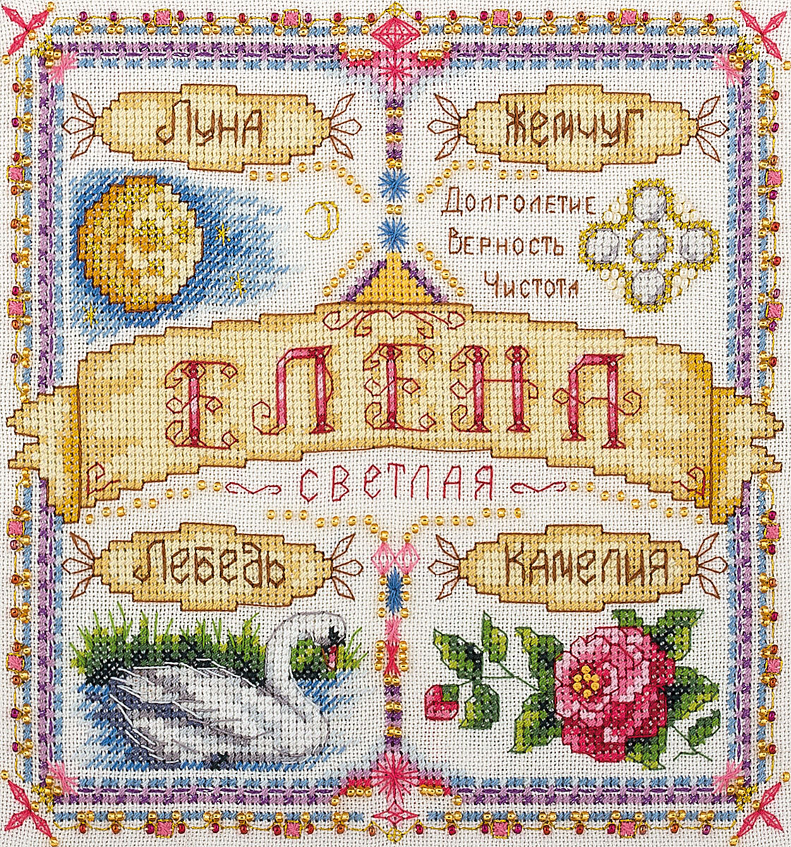 Именная Вышивка Интернет Магазин