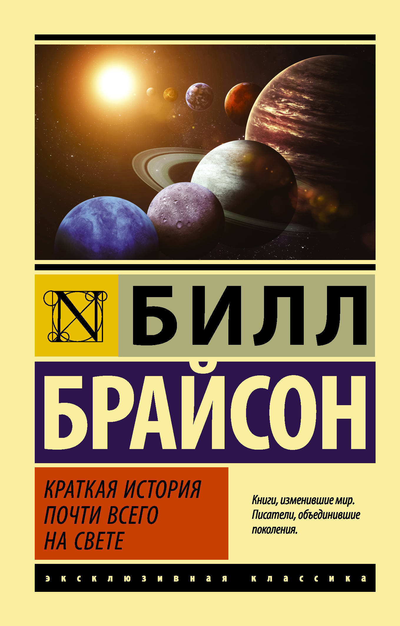 Краткая История Почти Всего на Свете», Билл Брайс – купить в  интернет-магазине OZON по низкой цене