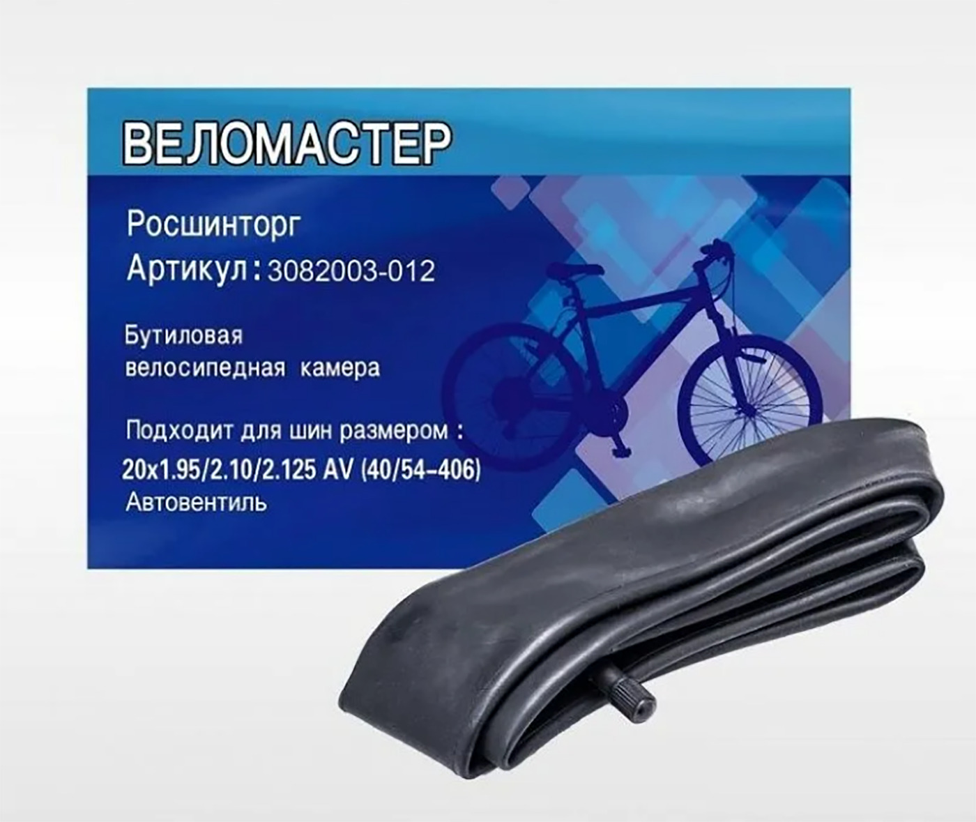 Камера для велосипеда 20" ВелоМастер — купить в интернет-магазине OZON ...