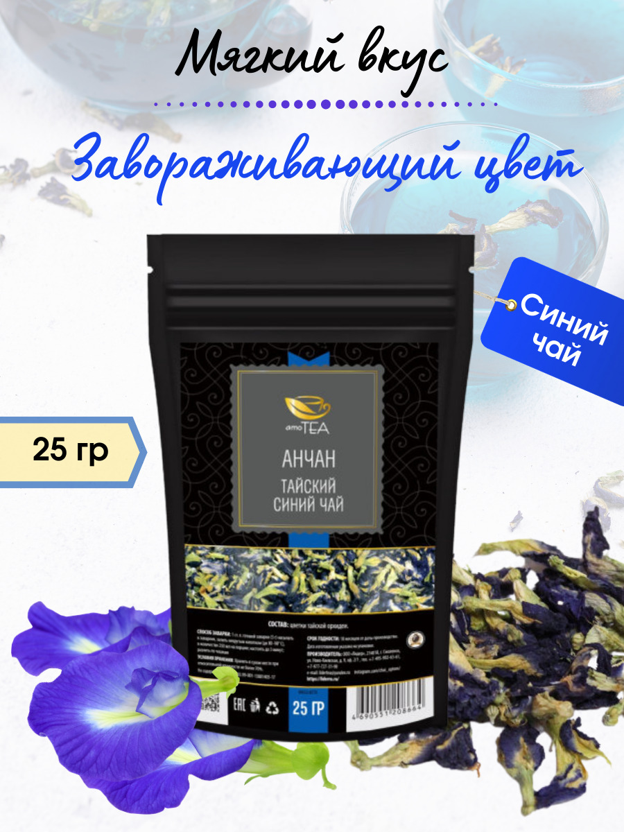 Тайский Чай Для Похудения Купить