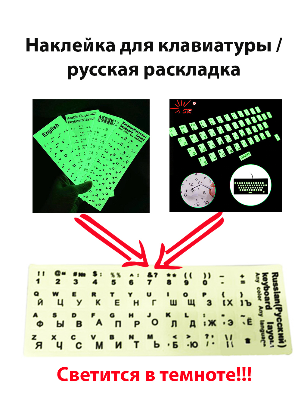 НаклейкинаКлавиатуруНоутбукаСветящиеся