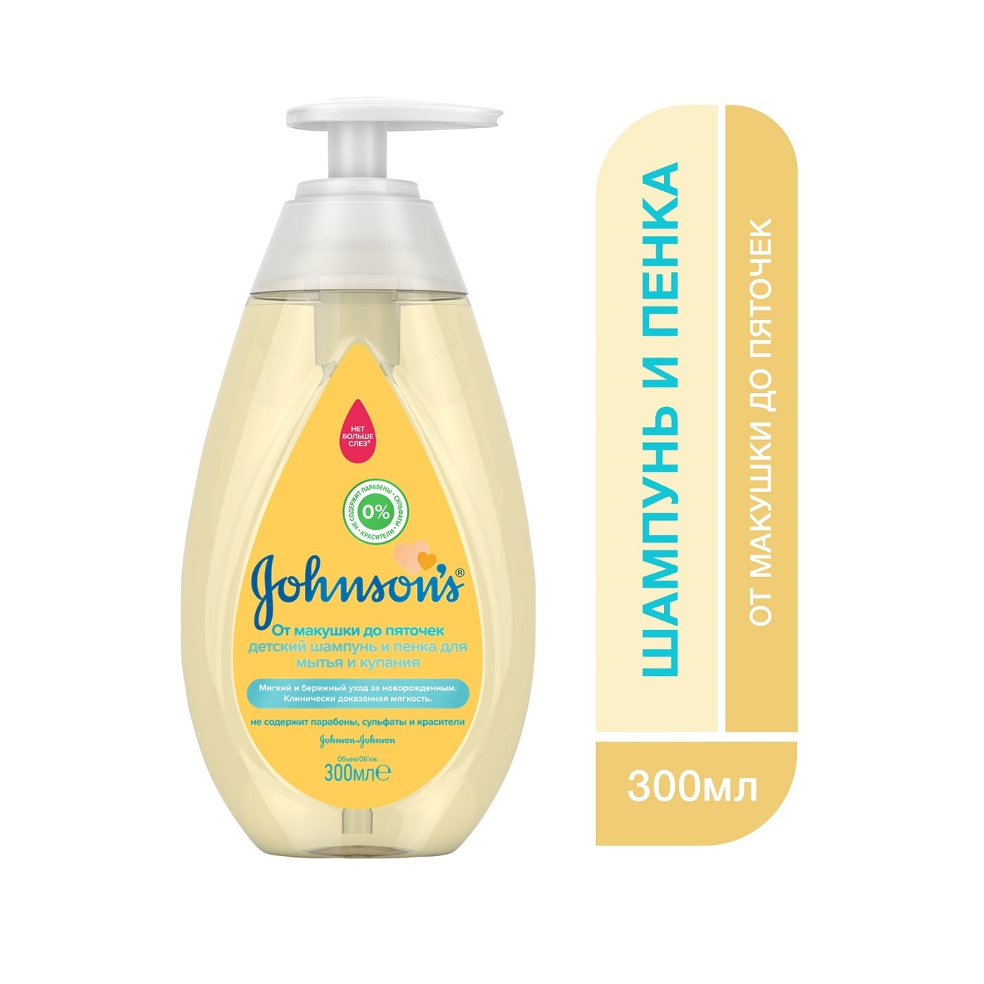 Johnson's Baby (Джонсонс беби) Детский шампунь и пенка для мытья и ...