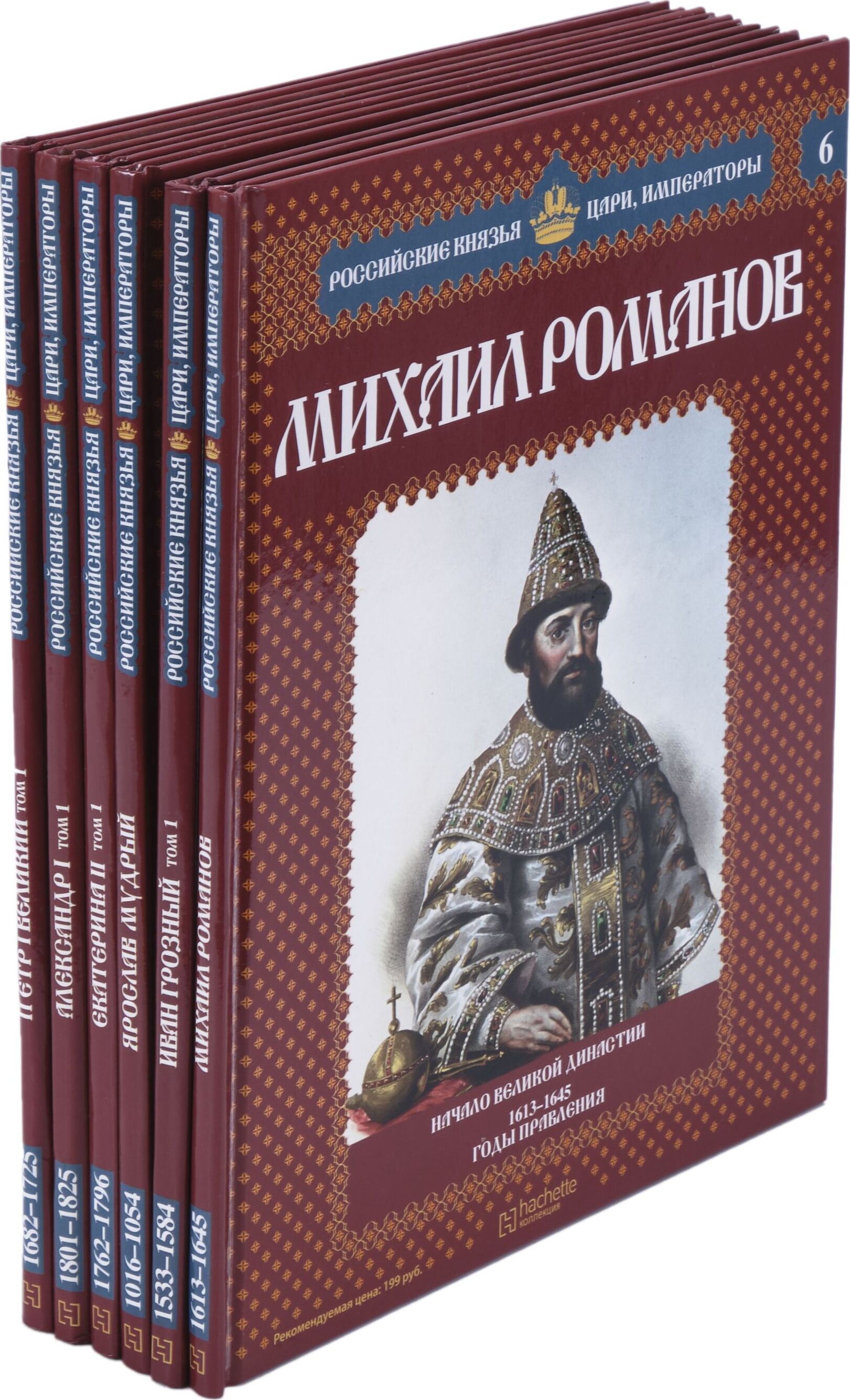 Серия "Российские князья. Цари, императоры" Выпуски 1-6 (комплект из 6 ...