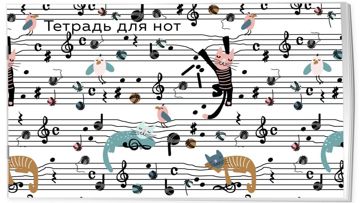 Тетрадь вда. Тетрадь для нот. Тетрадь для нот обложка. Ноты на бумаге. Нотная тетрадь с нотами.