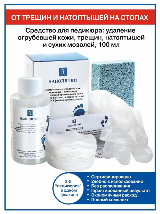 Нанопятки Для Педикюра Купить Валберис Интернет Магазин