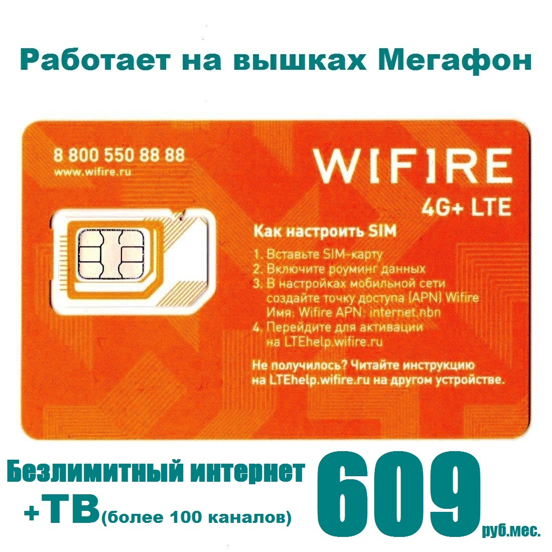 Wifire sim карта