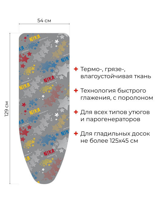 Купить Чехол На Гладильную Доску Размером 145х55