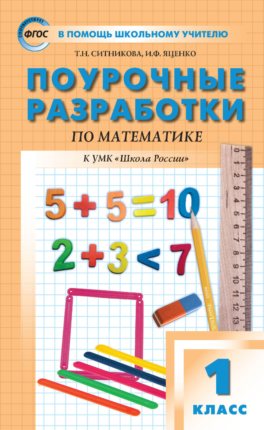 1 Класс Математика Магазин