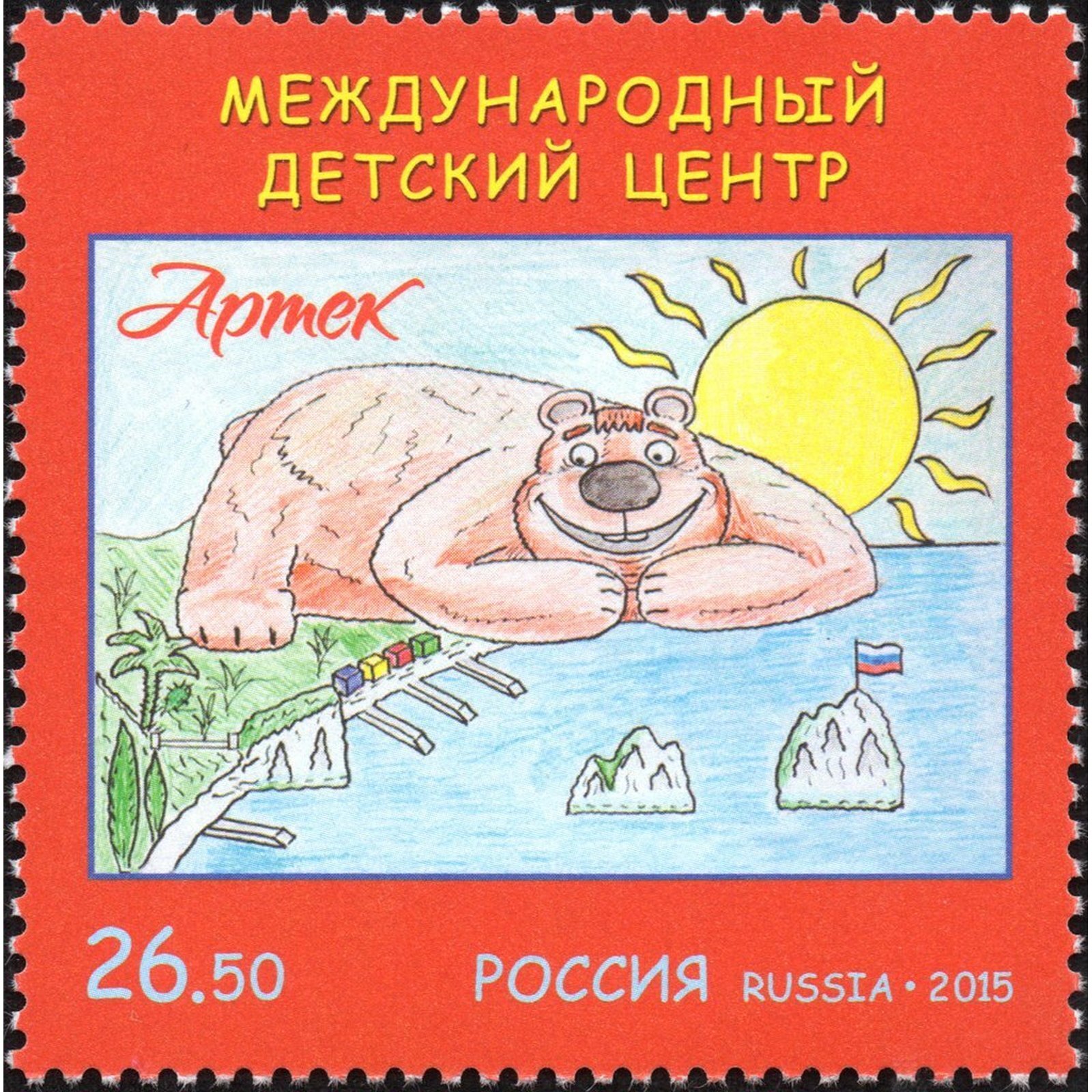 Почтовая марка Артек