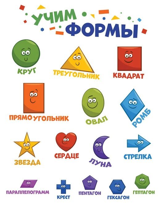 Учить формы видео. Учить формы видео