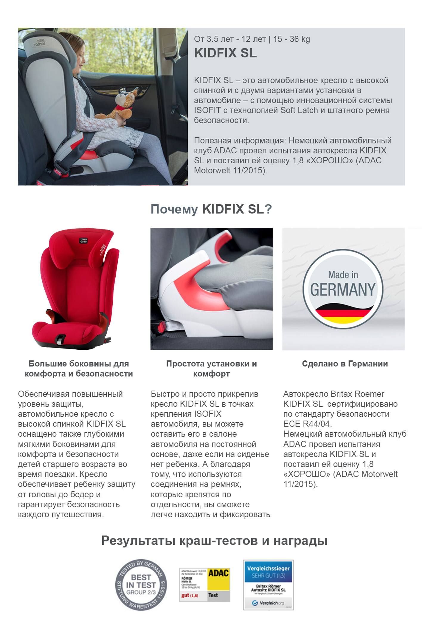 Детское автокресло Britax Romer Kidfix 2 r (группа 2-3, от 15 до 36 кг)