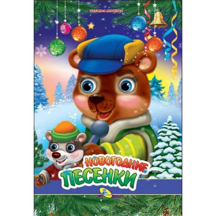 Новогодняя песня feat а4. Глазки а4.загадки Деда Мороза. Новогодние песни а4. 4 С глазками. Новогодняя песня а4.