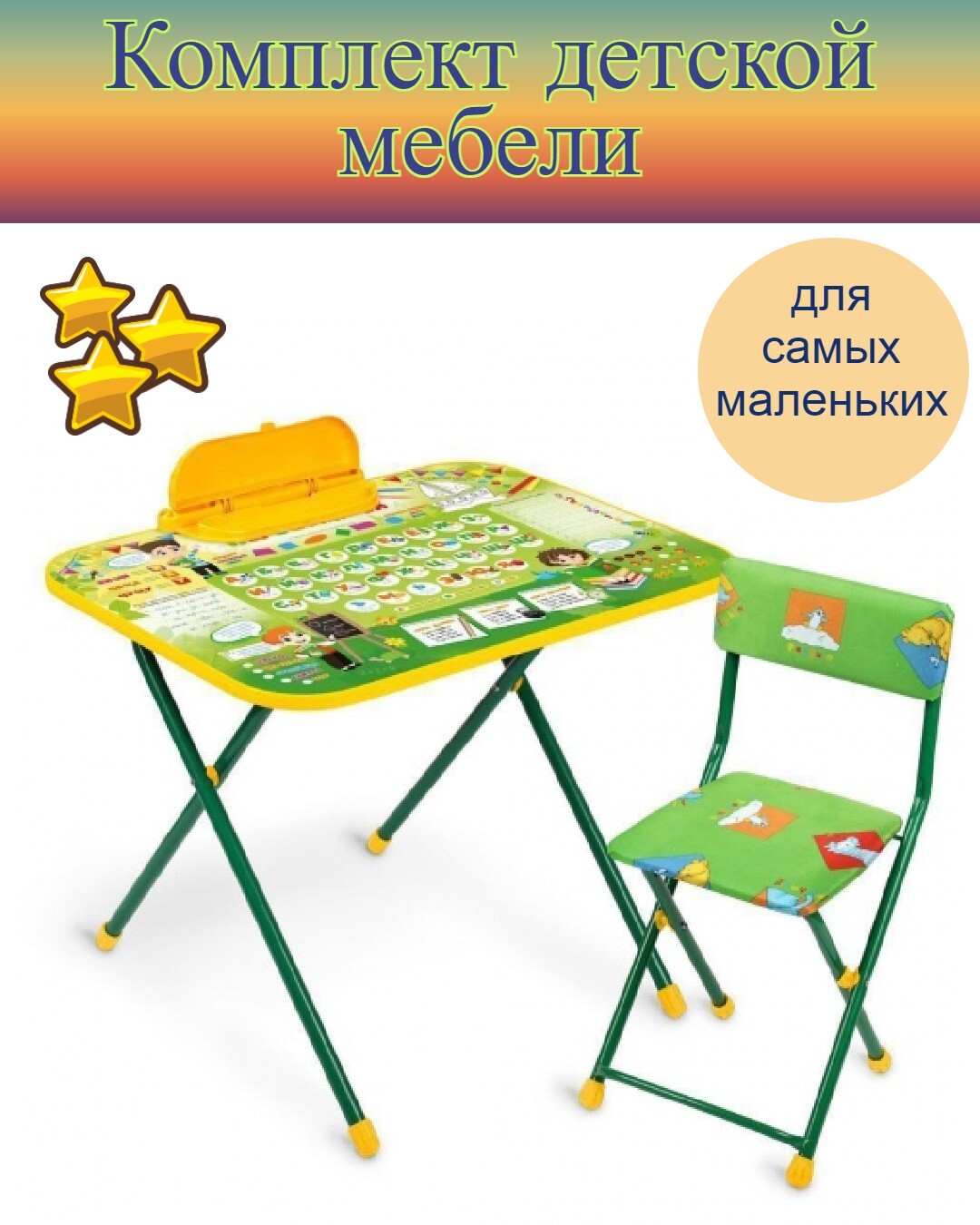 Набор мебели для детей Nika Kids первоклашка NK-75/2 /Ника/