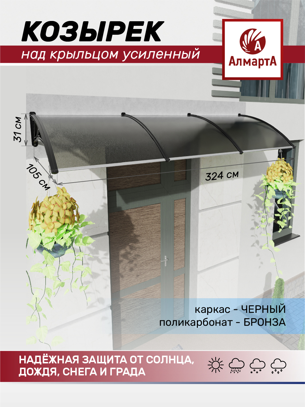 Козырек над крыльцом усиленный / Козырек над дверью / Козырек для дома ...