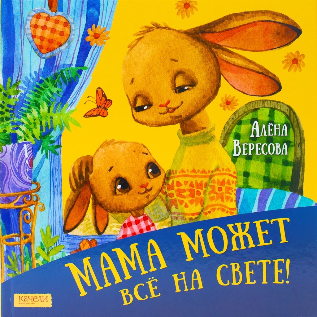 Ты для меня дороже всех на свете. Дороже всех на свете читать книгу. Книги об отношениях мужчины и женщины. Дьявол света. Книги шпаликова.