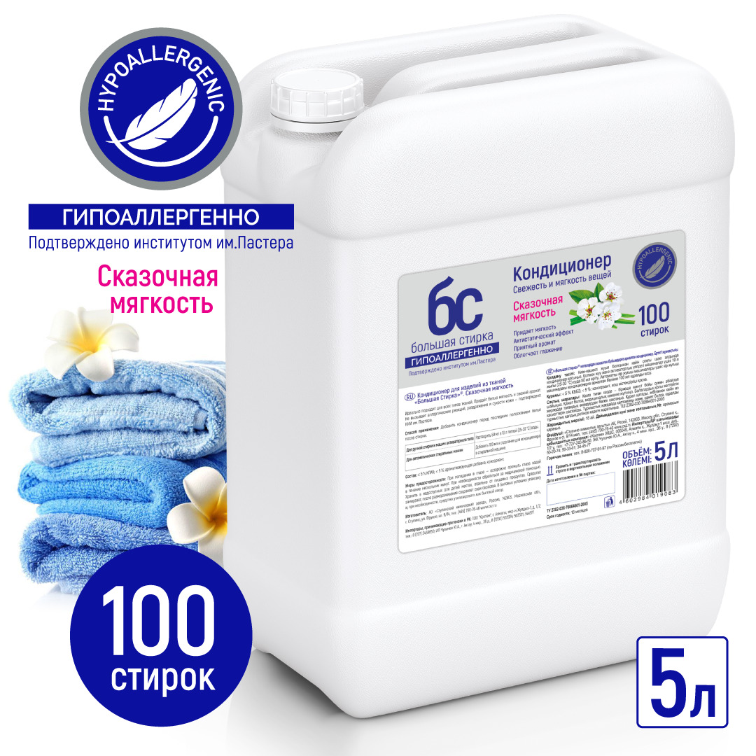 Barhat кондиционер для белья тропический рай 1000мл. Кондиционер для стиральной машины. Кондиционер большая стирка. Кондиционер для стирки 5л. Кондиционер для стирки детский.