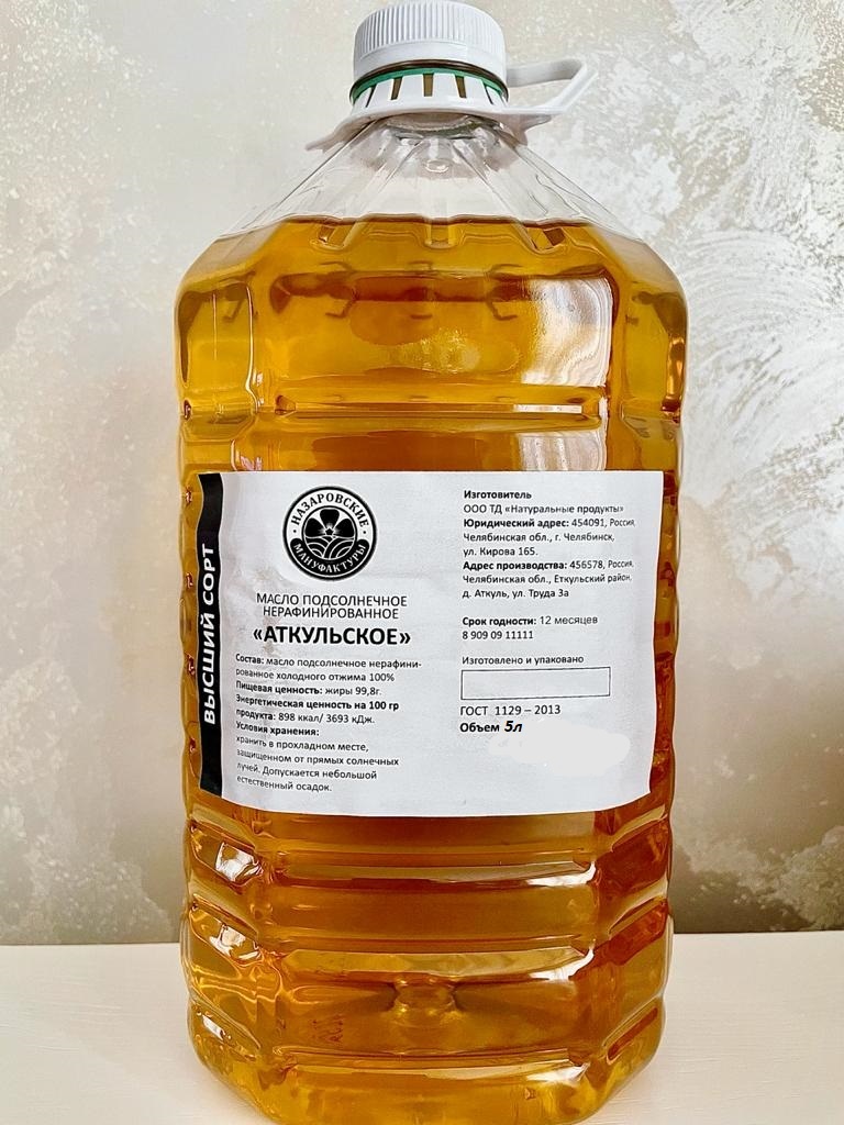 Масло подсолнечное(Нерафинированное)"Холодного отжима" 5л — купить в ...