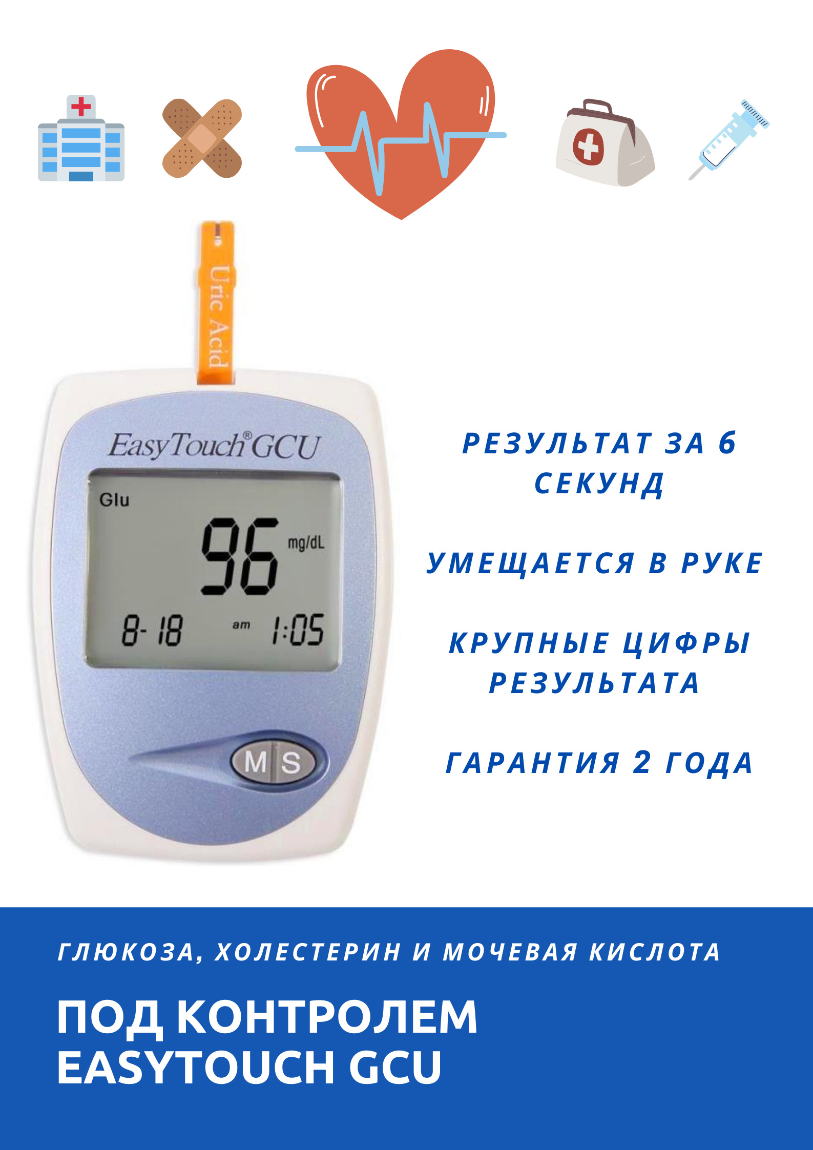 Анализатор глюкозы, холестерина и мочевой кислоты 