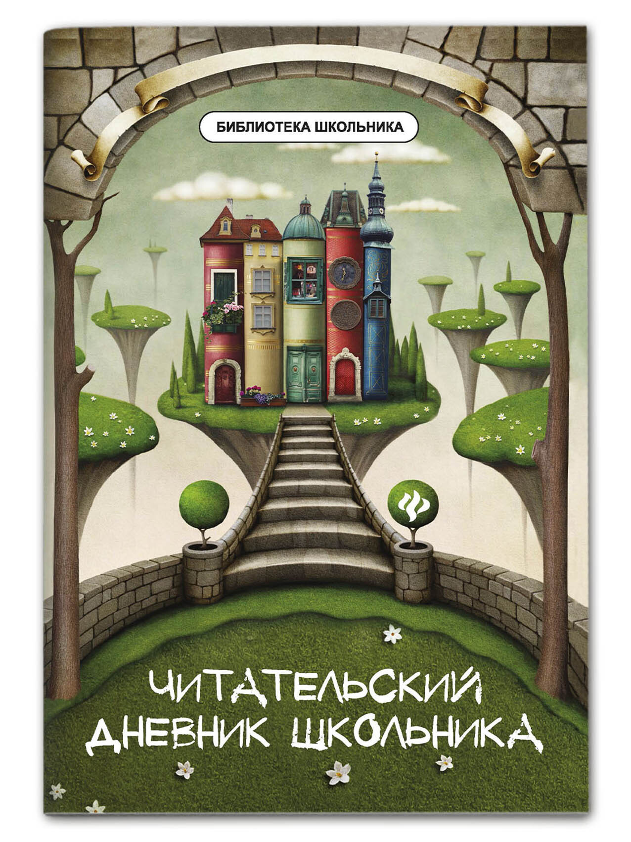 Читательский дневник обложка. Читательский дневник школьника Маханова. Читательский дневник. Дневник читателя.