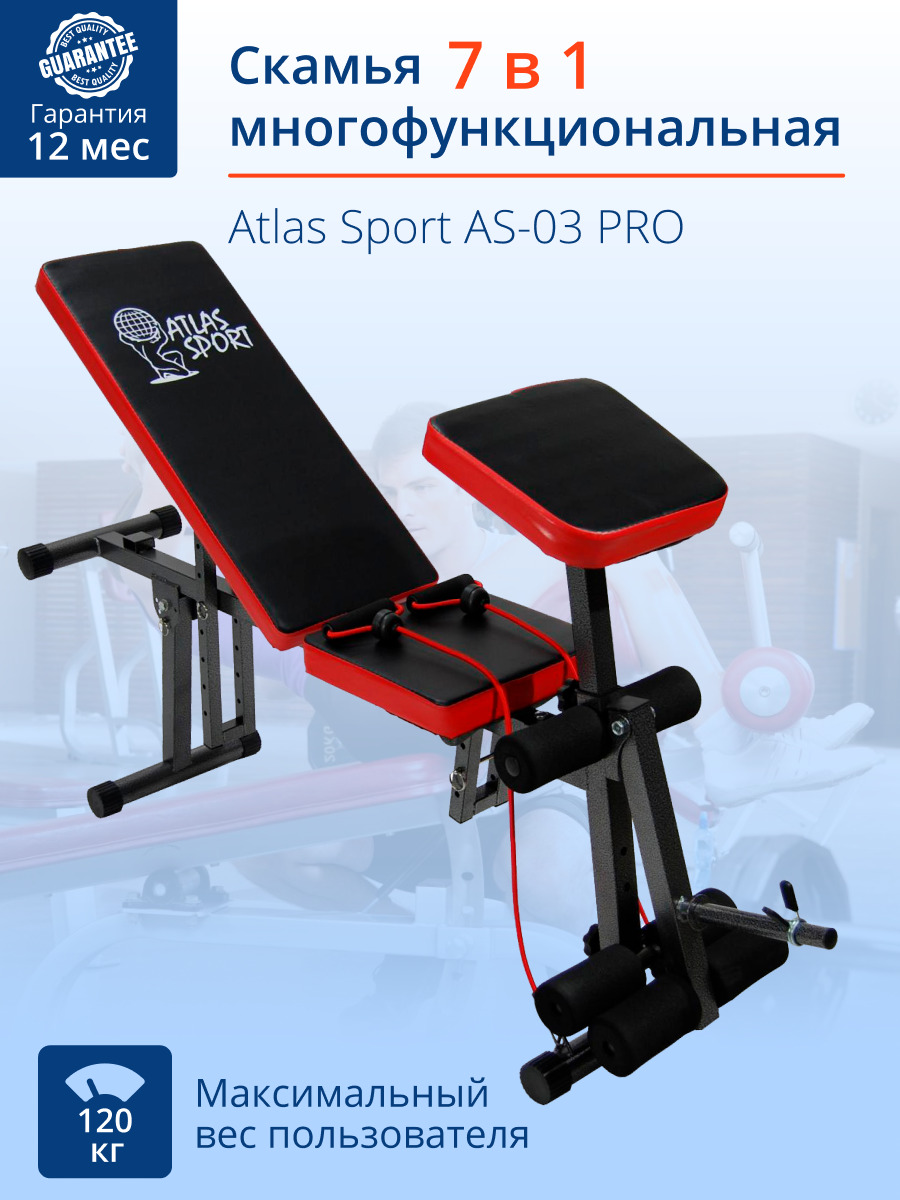 Силовая скамья Atlas Sport as03 Pro