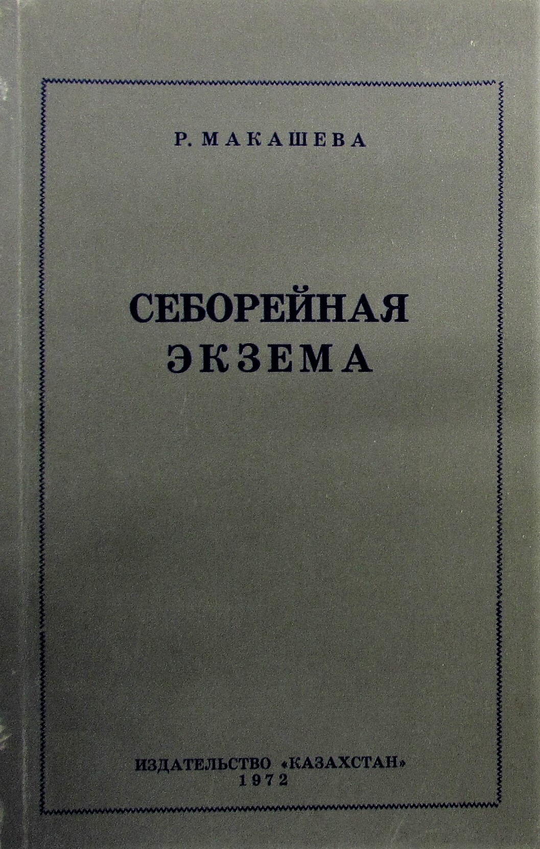 Экзема на руках: фото, лечение, причины и как она выглядит на пальцах