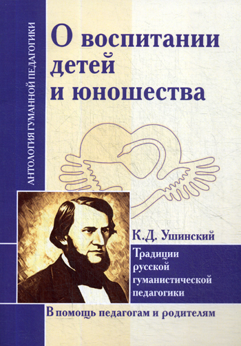 О воспитании детей и юношества