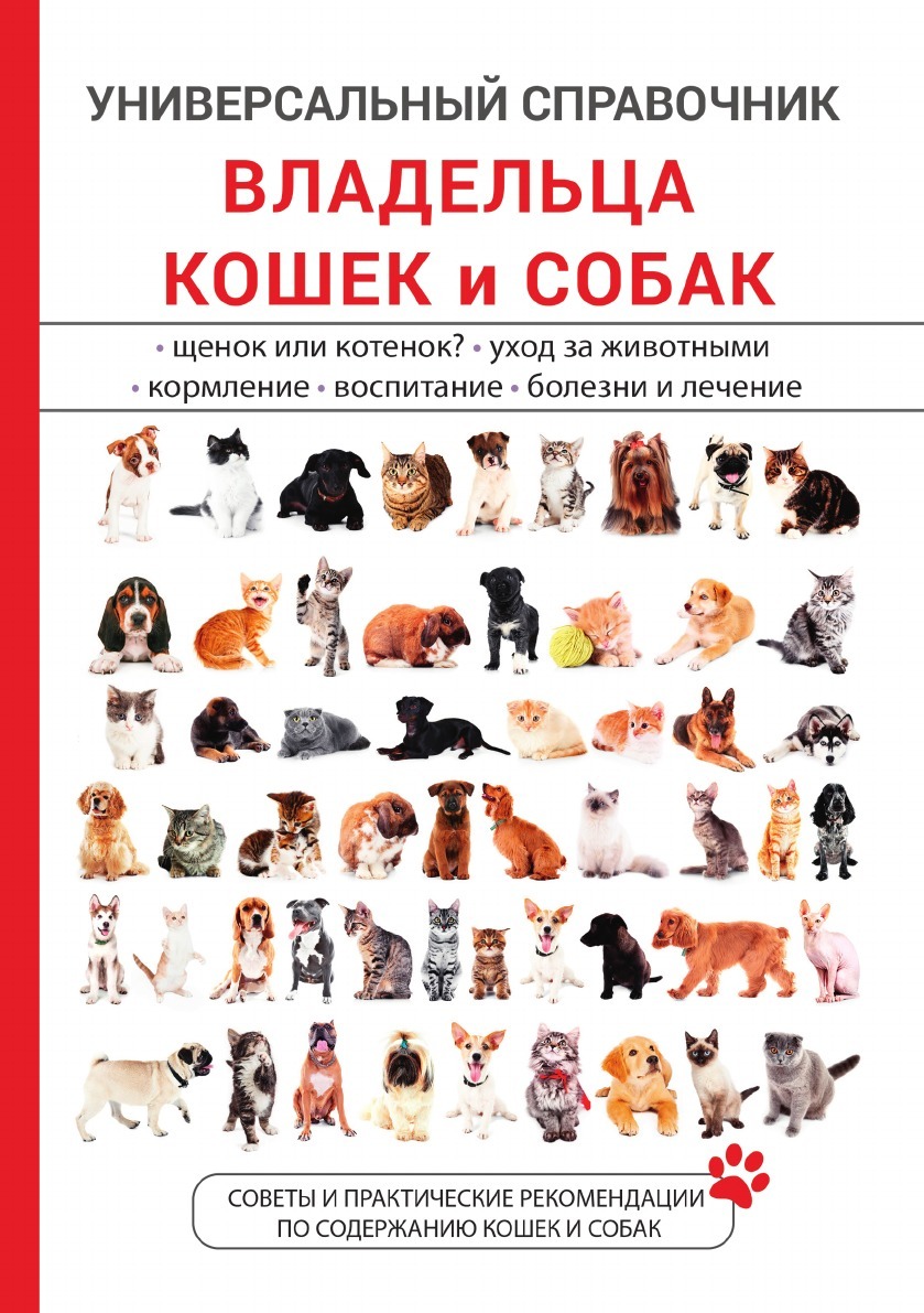 Породы кошек и собак