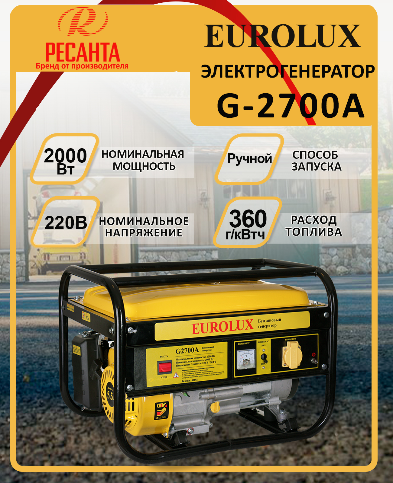 Eurolux g6500a. Электрогенератор g6500a Eurolux. Электрогенератор Eurolux g2700a. Eurolux лого. Цены на бензогенераторы на 6500.