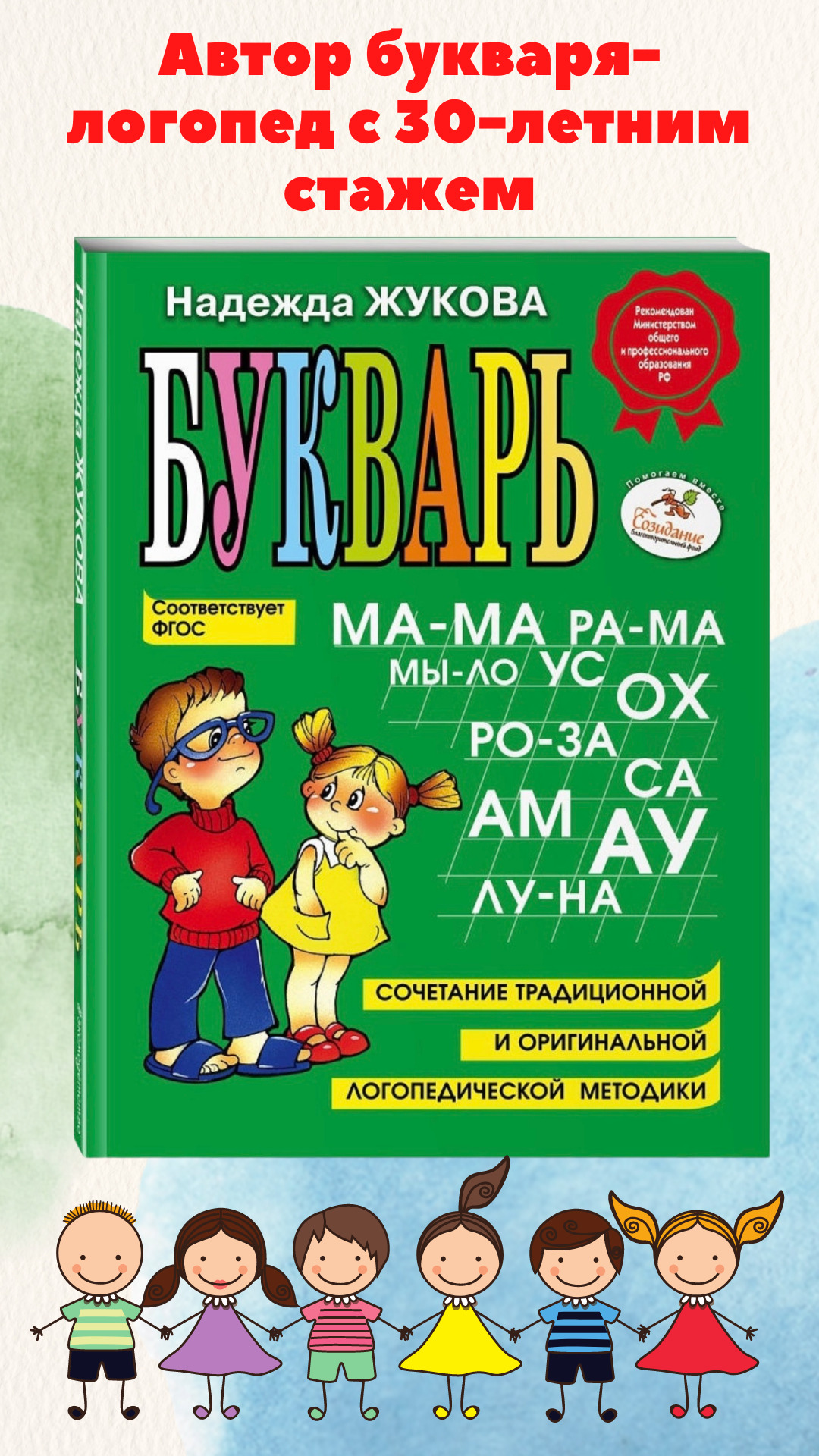 Букварь Жукова Н.С | Жукова Надежда Сергеевна, Жукова Надежда - купить ...