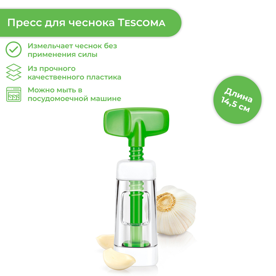 Пресс для чеснока Tescoma — купить в интернет-магазине OZON с быстрой ...