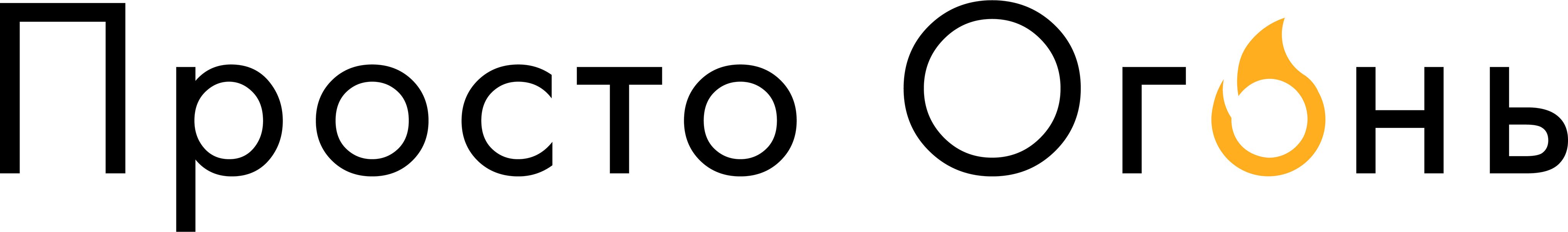 Просто Огонь — купить товары Просто Огонь в интернет-магазине OZON