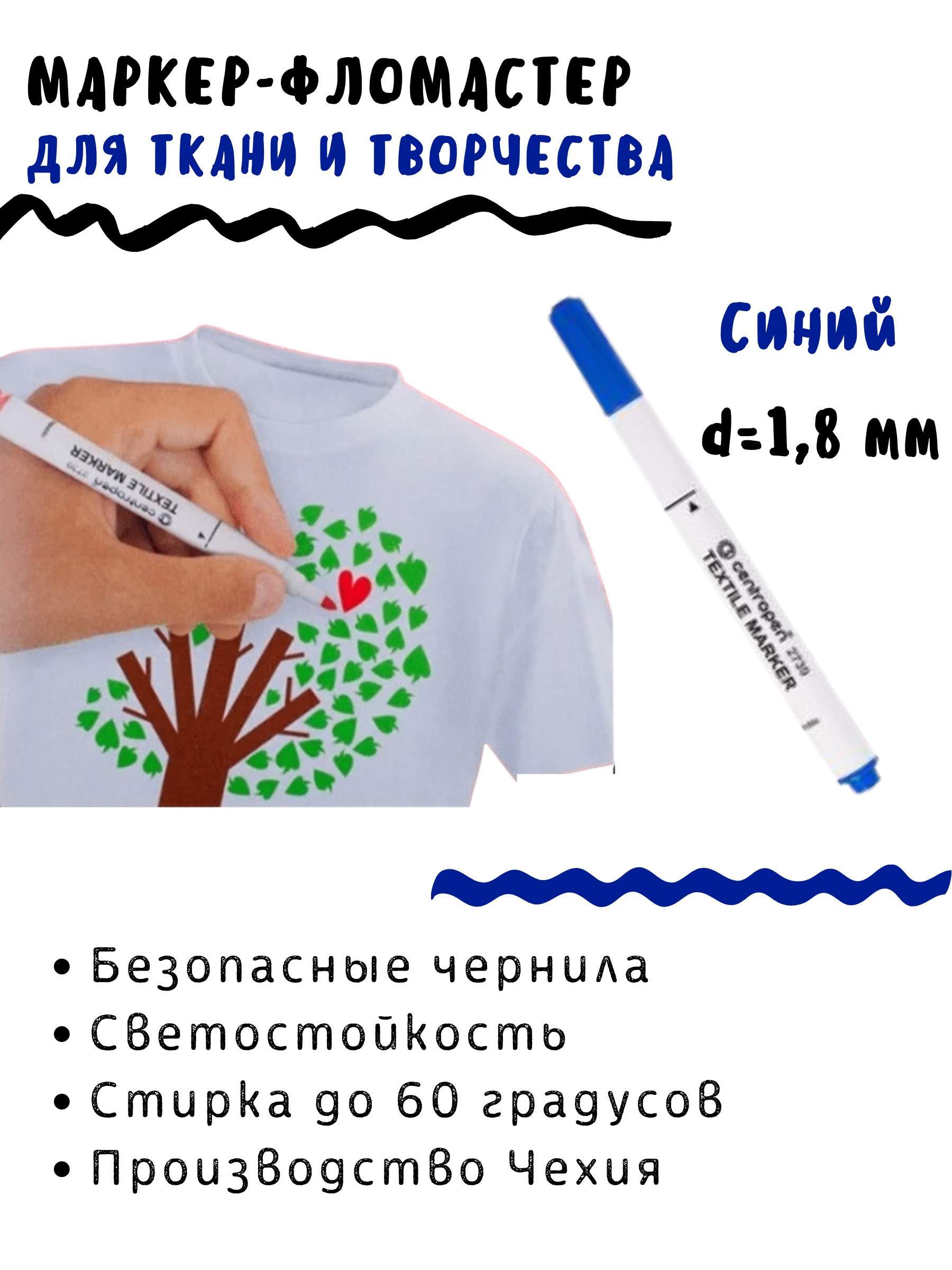 Маркер Для Ткани Несмываемый Купить В Москве