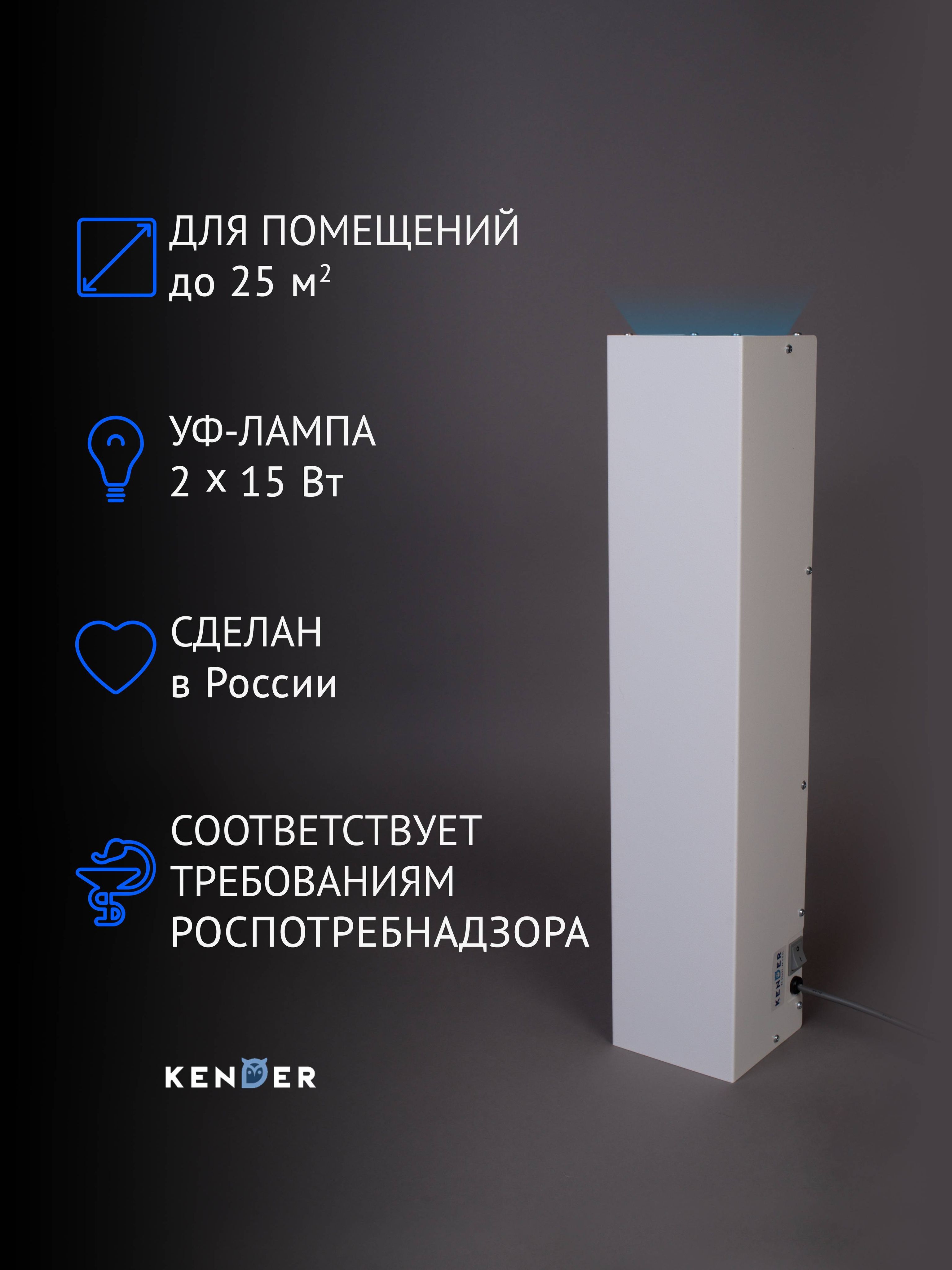 Рециркулятор воздуха бактерицидный антивирус Kender Солярис fresh 30  (очистка, обеззараживание, борьба с аллергенами, УФ)