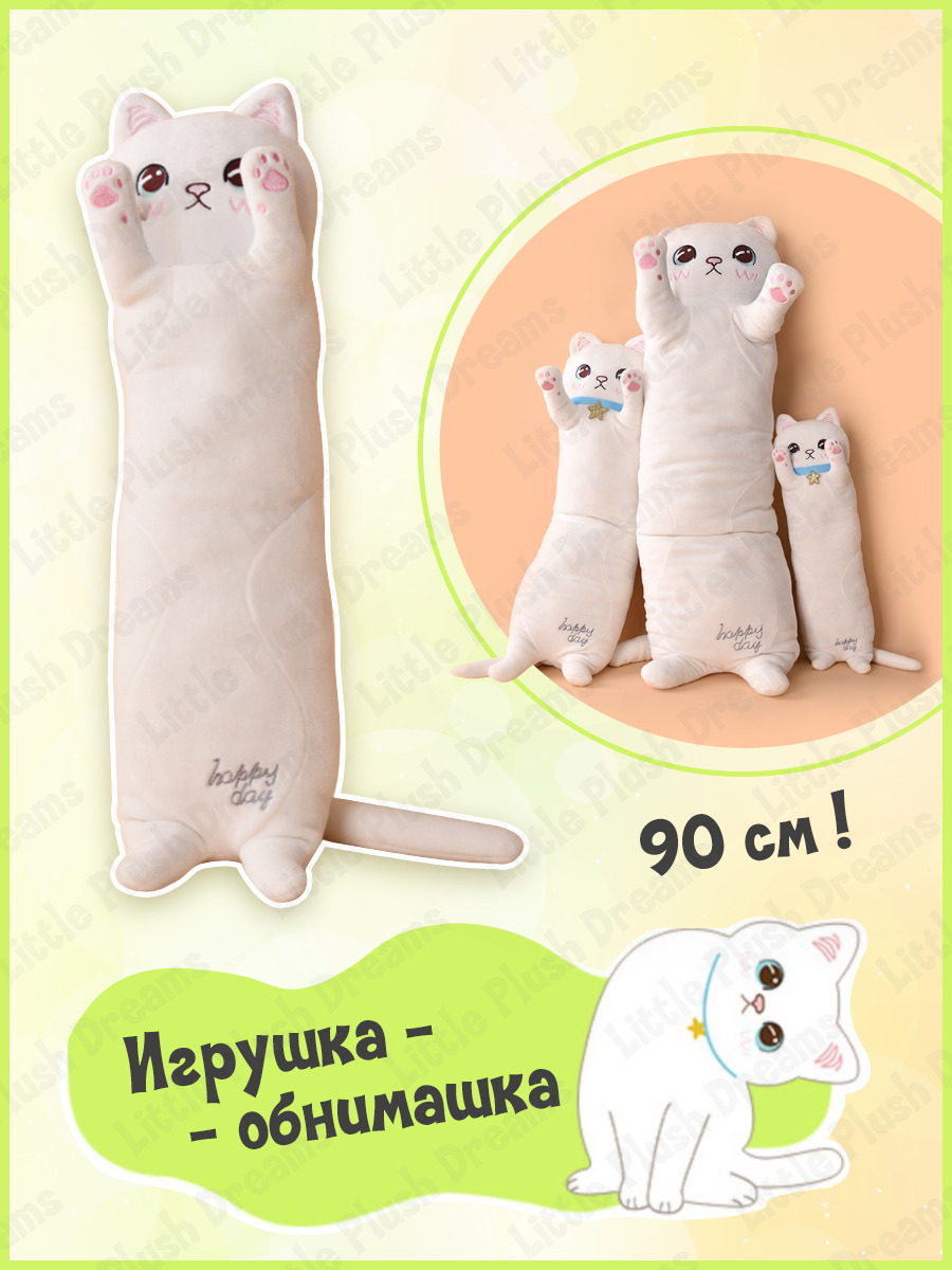 Как выглядит игрушка кот батон Мягкая игрушка кот БЕЛЫЙ 90см / Игрушка подушка котик Белый для обниманий/ Мягка