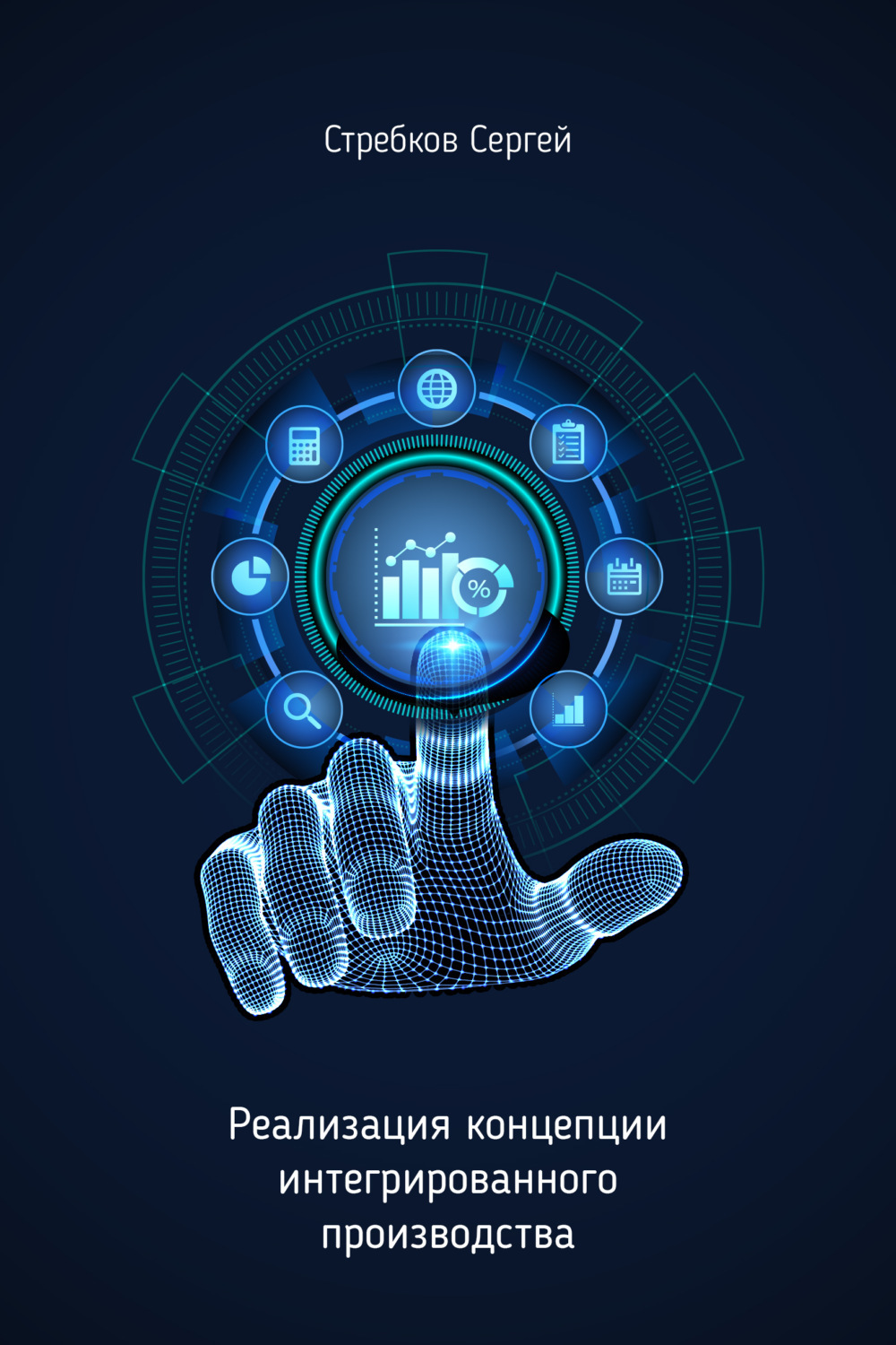 Разработка по. Инновационные технологии в экономике. Технология цифровизация в стихах. Индустрия 4. Практики регулярного менеджмента.