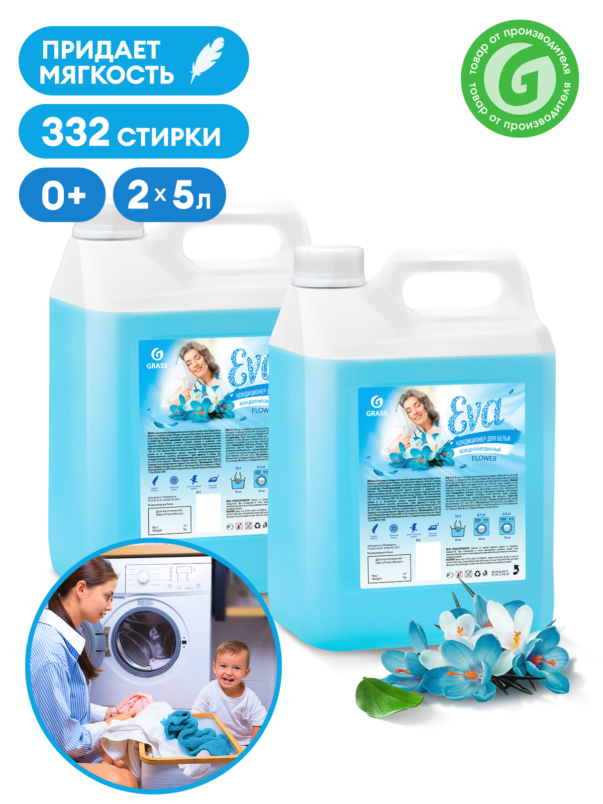 Grass Кондиционер ополаскиватель для стирки детского белья EVA 5 + 5 кг ...