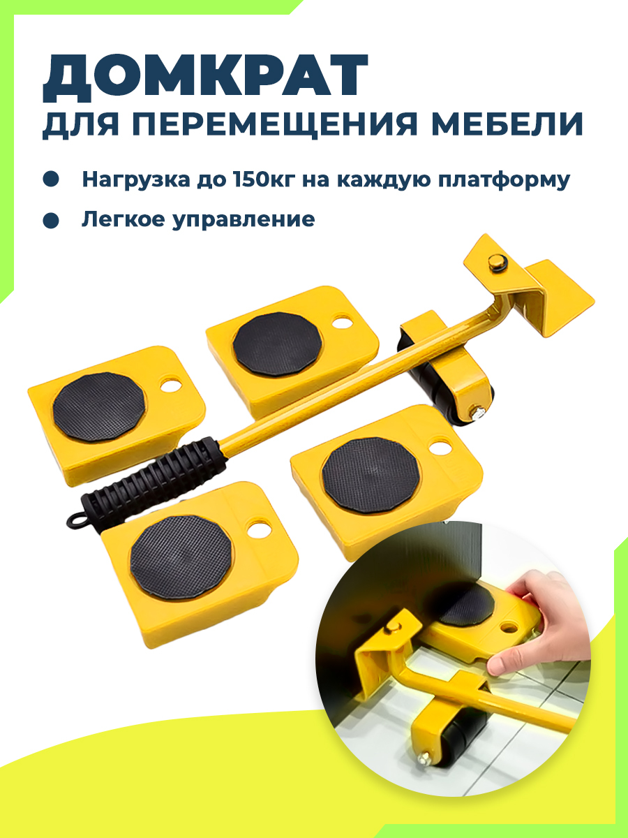 Характеристики Набор для перемещения мебели / Транспортер / Набор для ...