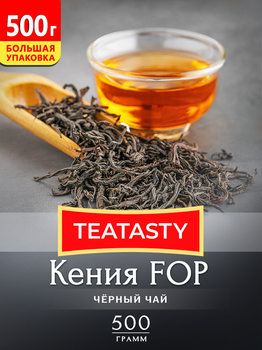 Чай черный Кения FOP / Листовой традиционный кенийский, 500 г — купить ...