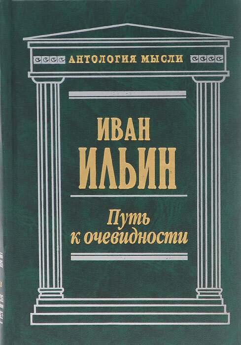 Купить Книги Ильина Ивана Александровича