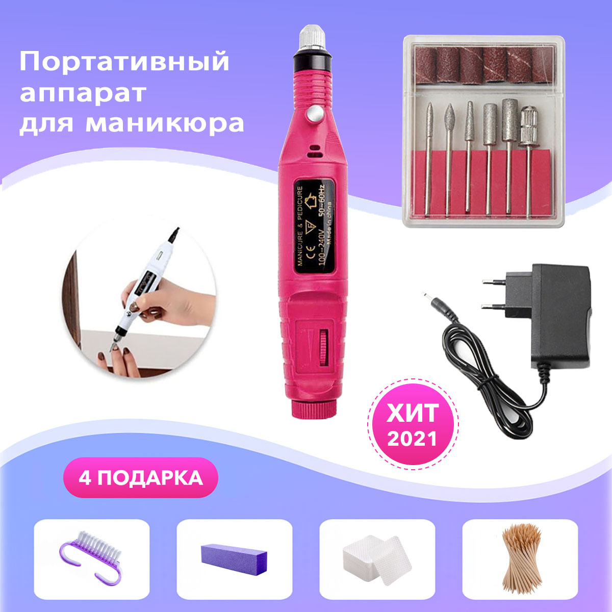 Аппарат для маникюра и педикюра Аппарат для маникюра мини-ручка ...