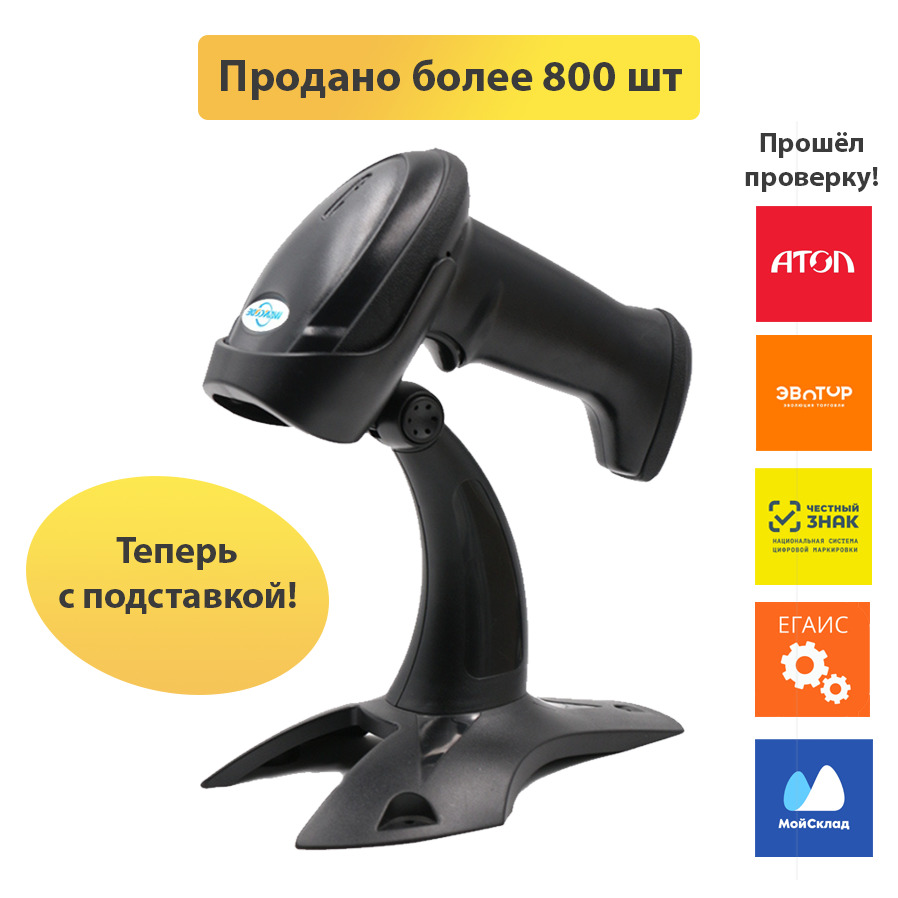 Сканер с подставкой 1D, 2D (беспроводной) штрих-кода IVANCODE VS5616G ...